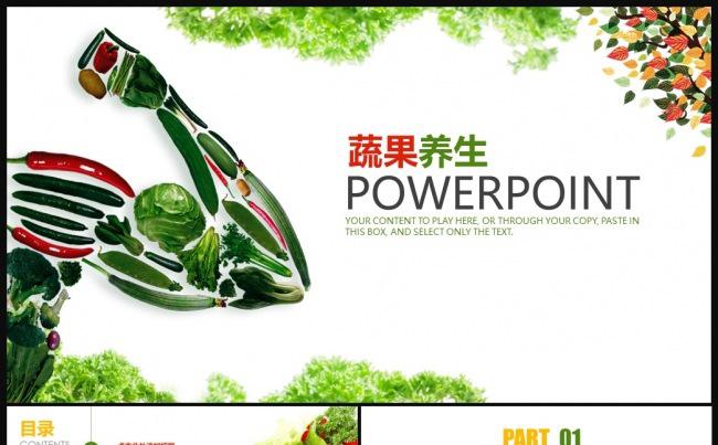 蔬果养生农业生鲜新鲜蔬菜营销介绍PPT模板缩略图