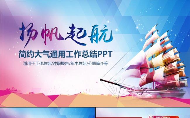 扬帆起航微立体年中总结述职报告动态ppt缩略图