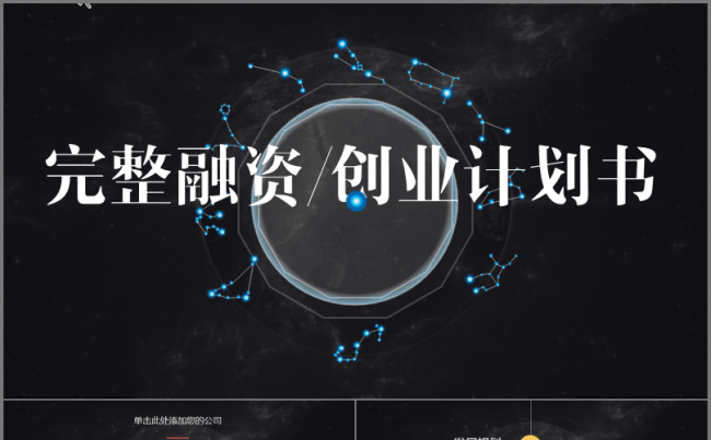 （震撼动画）企业宣传商业路演团队建设公司简介商业融资计划招商缩略图