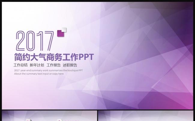 2017年终总结新年计划工作汇报PPT缩略图