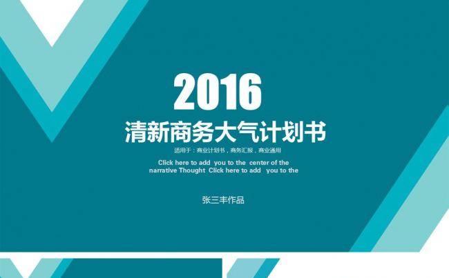欧美风清新创业融资计划书ppt模板缩略图