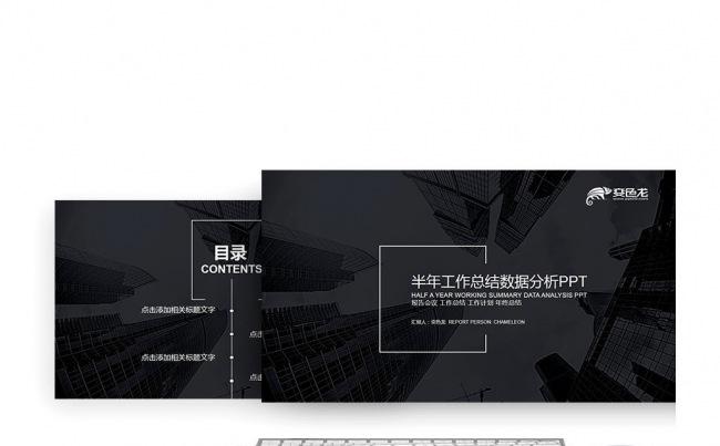 【新品推荐】商务简约通用商业计划书销售总结投资理财PPT缩略图