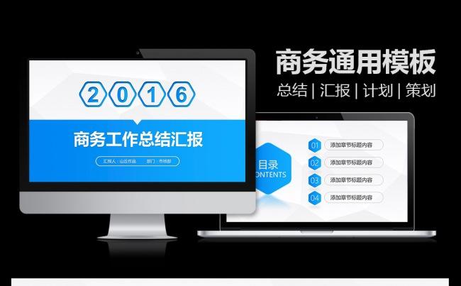 2016商务总结工作汇报PPT模板缩略图