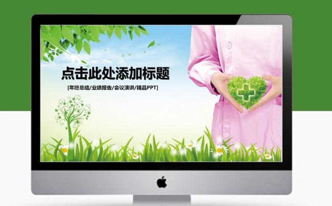 呵护健康医疗健康医院动态PPT模板缩略图