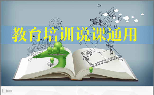 微立体教师公开课说课竞聘职称评比暑假假期课件讲课教育培训缩略图