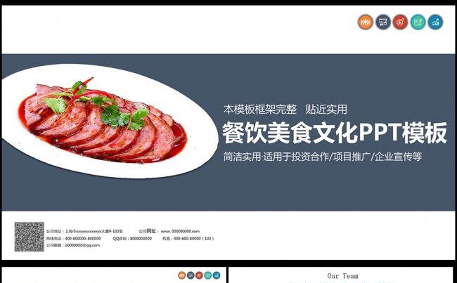 餐饮美食文化动态PPT餐厅酒店美食文化PPT模板图片下载缩略图