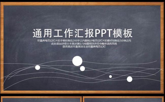 手绘黑板风工作总结计划汇报PPT图片下载 述职报告缩略图