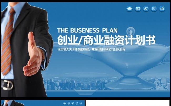 公司介绍ppt产品介绍PPT企业宣传模板图片下载缩略图