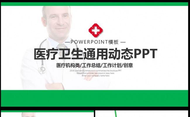 医院医生护士工作总结汇报述职通用PPT图片下载缩略图