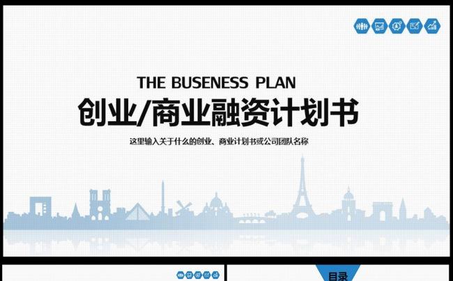 商业计划书营销策划书ppt模板下载图片下载缩略图