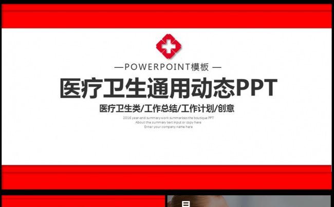 最新医学总结医疗学术医学论文ppt模板图片下载缩略图