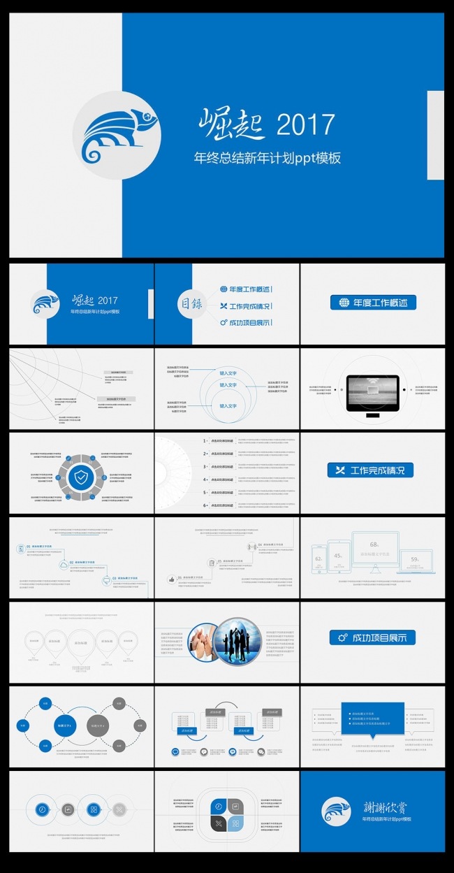商务通用ppt模板 崛起2017 年终总结 新年工作计划