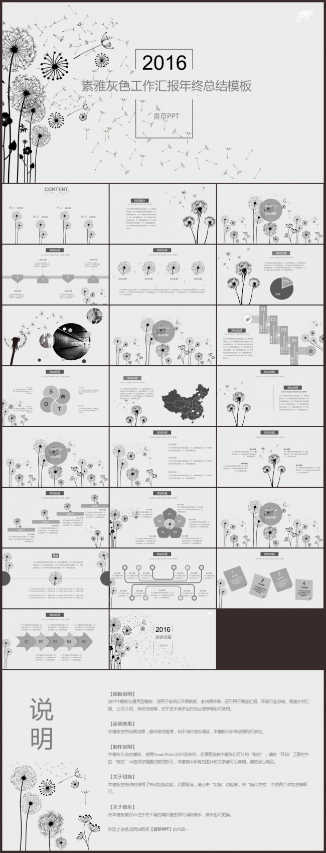 【香草PPT】黑白蒲公英素雅灰色毕业答辩工作汇报年终总结模板