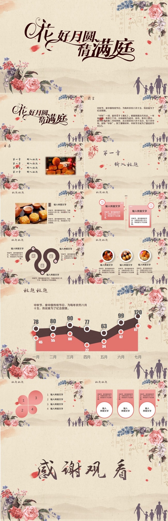 中秋商务中国风水墨家庭晚会策划