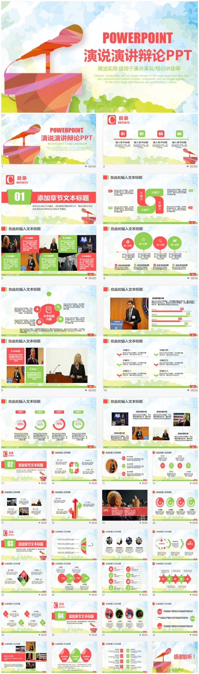 清新演讲比赛演说讲演论述答辩PPT