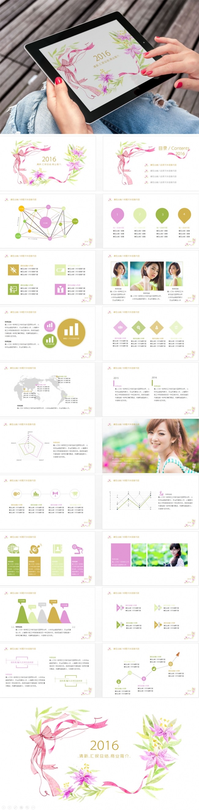 清新工作规划年终总结述职报告自我介绍简历PPT模板