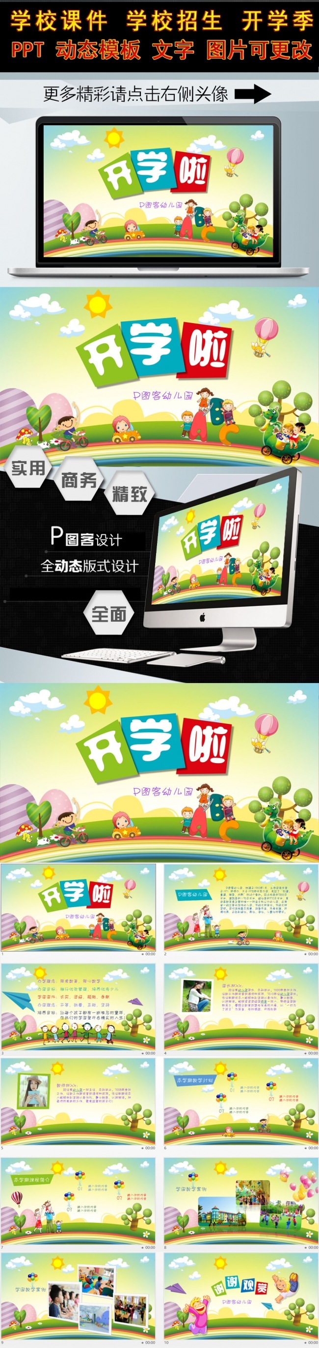 (ZJH)开学啦 儿童教育 新学期 迎新生PPT