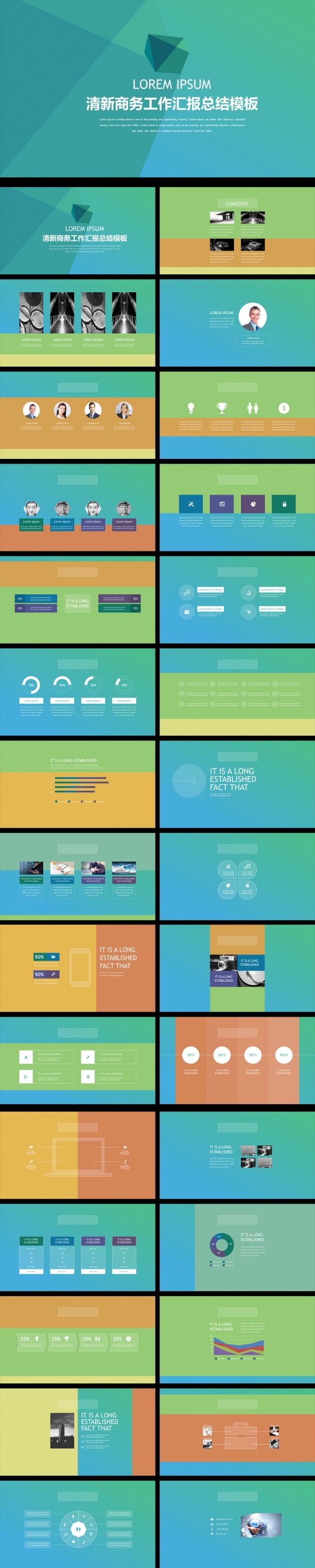 清新创意工作汇报总结ppt模板