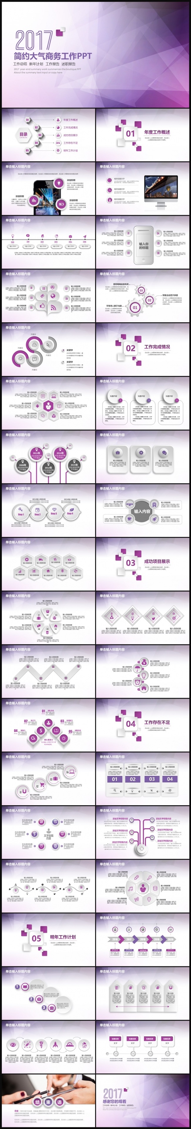 2017年终总结新年计划工作汇报PPT