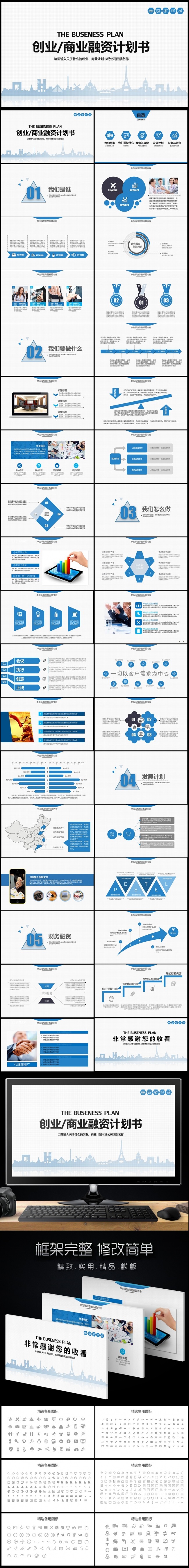 商业计划书营销策划书ppt模板下载图片下载