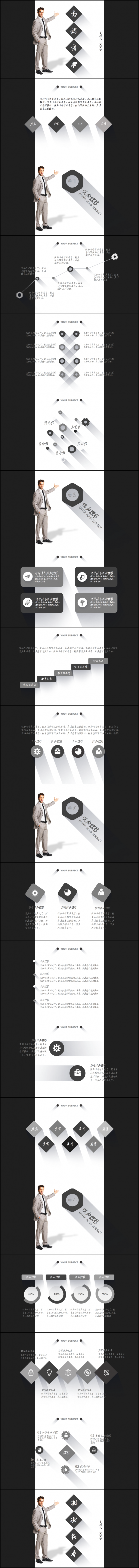 【嗨】黑白高端商务演示工作总结汇报通用PPT模板