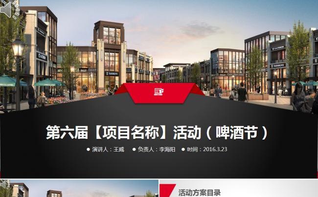 啤酒节策划方案 啤酒节活动方案 ppt模板缩略图