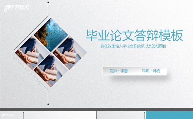 大学生毕业论文答辩PPT模板缩略图