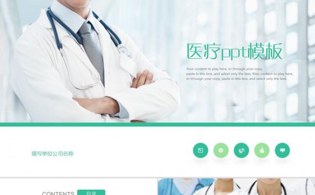 专业清晰医疗整形美容护士孕妇ppt 总结报告缩略图