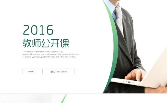 教师公开课PPT模板缩略图