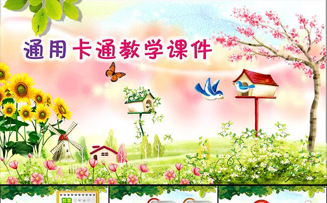 幼儿小学信息化卡通教学课件PPT模板缩略图