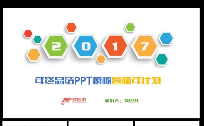 精简多彩实用PPT模板缩略图