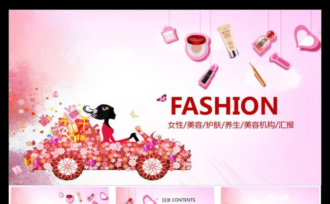 时尚购物女性美容PPT模板缩略图