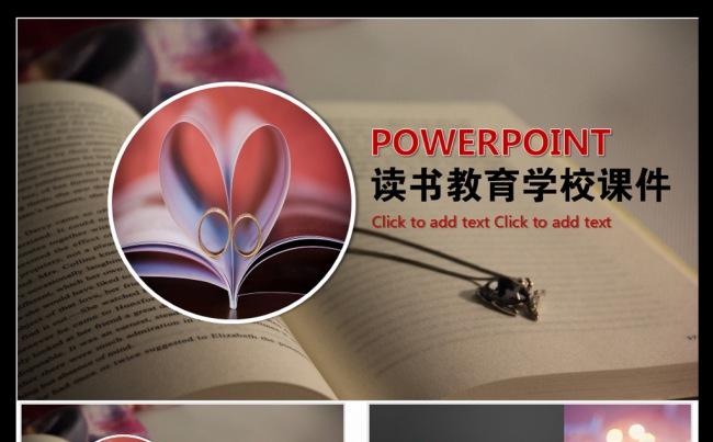 开学读书教育学校书本课件PPT模板缩略图