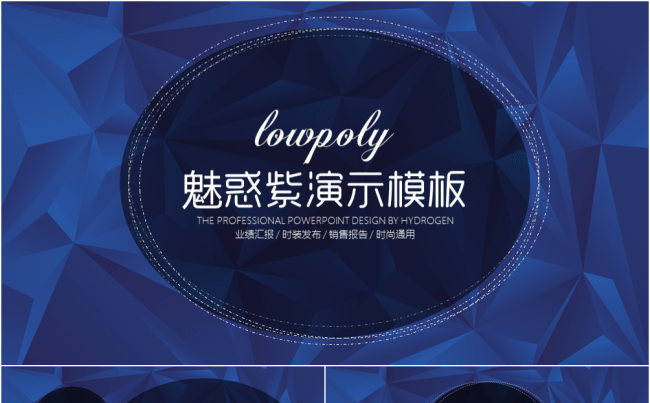 欧美高贵紫lowpoly风格时装珠宝艺术创业演示模板缩略图