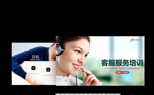  通用售后客服培训会议演讲企业 礼仪 入职培训 志愿者培训缩略图
