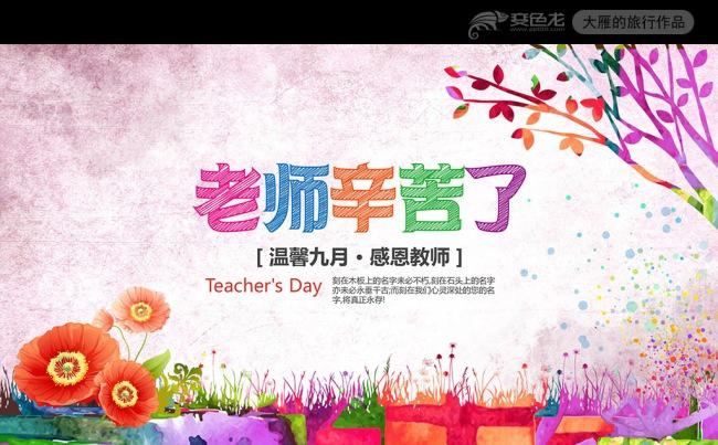 庆祝教师节PPT模板颁奖表彰大会缩略图