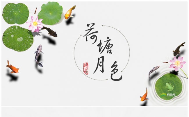 【荷塘月色】清新雅致中国风动态PPT模板缩略图