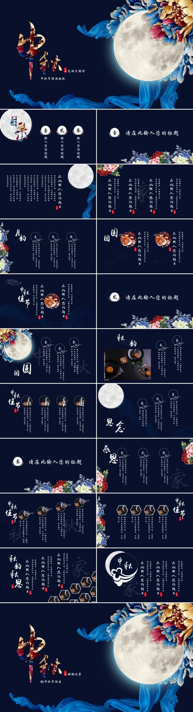 蓝色中国风中秋节企业策划通用模版