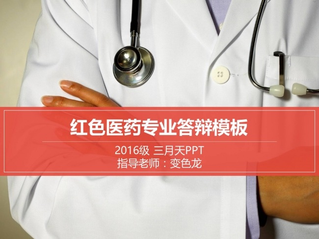 【框架完整】医学医疗医药专业毕业论文答辩ppt模板
