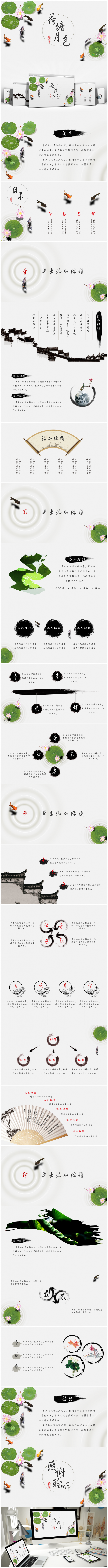 【荷塘月色】清新雅致中国风动态PPT模板