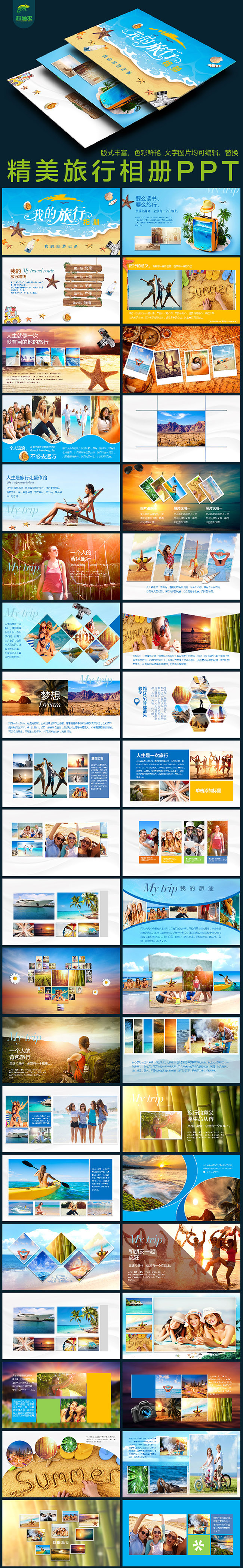 旅游摄影电子相册展示旅行日记动态PPT相册模板下载