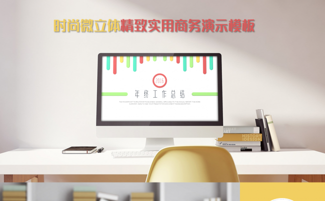时尚微立体精致实用商务总结PPT模板缩略图