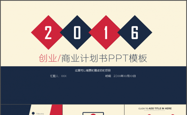 创业商业融资计划书PPT模板缩略图
