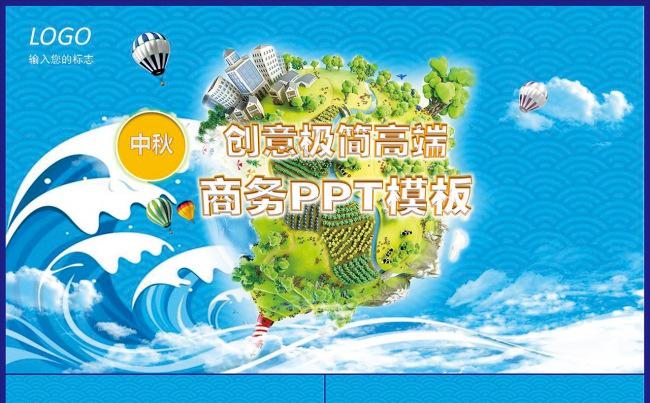 去哪儿PPT模板缩略图