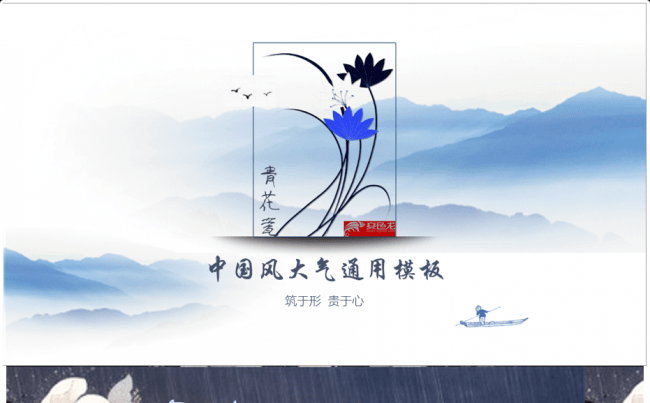另类青花瓷中国风通用模板缩略图