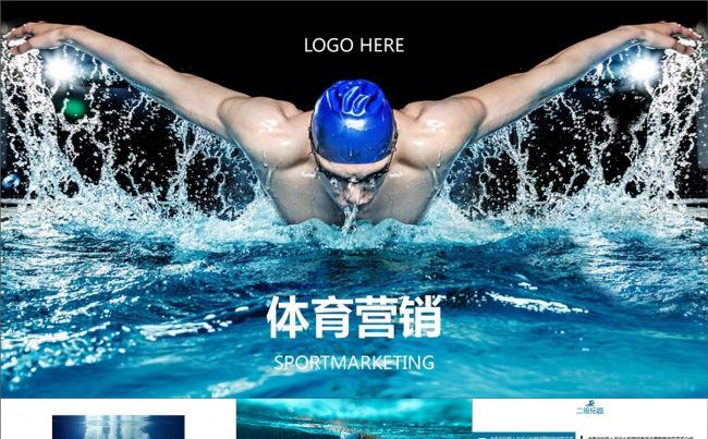 体育营销跳水游泳营销策划动画PPT模板缩略图