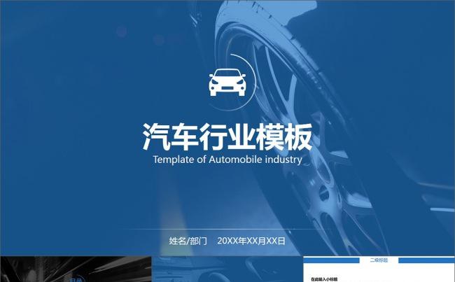简约商务汽车行业4S店简介培训PPT模板缩略图