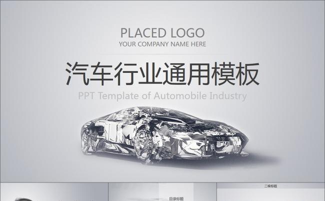 高级简约汽车行业通用行车驾驶PPT模板缩略图