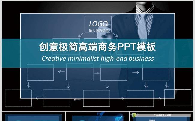 【原创】创意极简高端商务PPT模板缩略图