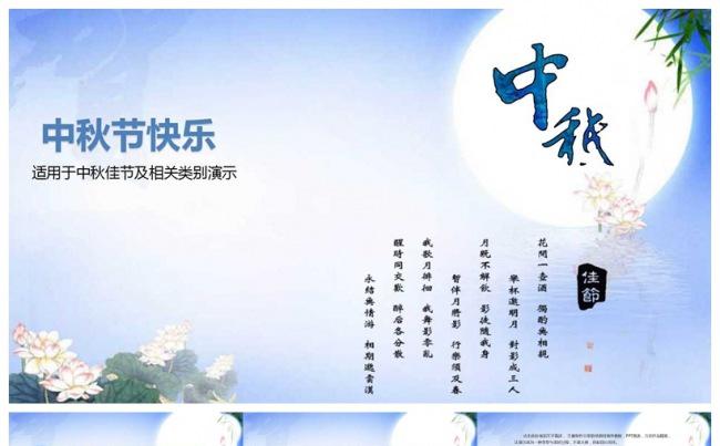 蓝色清爽中秋节ppt模板缩略图